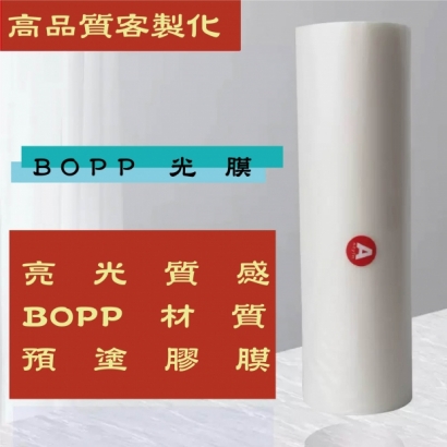 BOPP亮.jpg