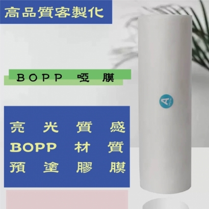 BOPP啞.jpg